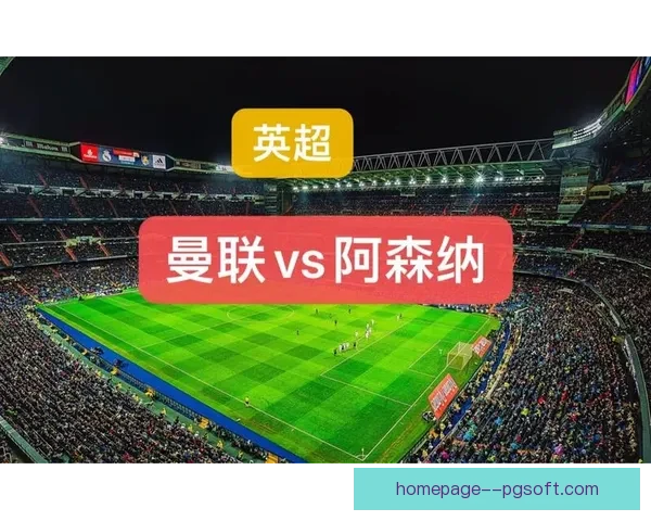 从数据看莫德里奇英超对阵曼联的全场影响力解析技术表现与比赛价值